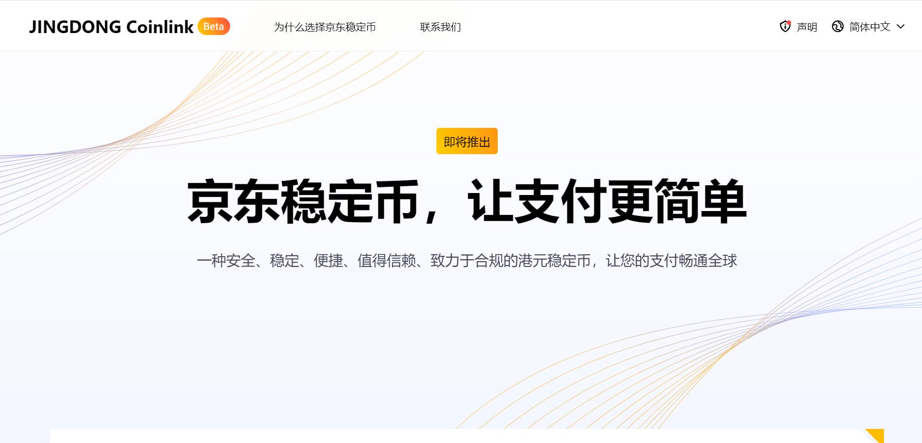 香港穩定幣發行人「沙盒」出爐，誰是最強選手，賽道前景如何？